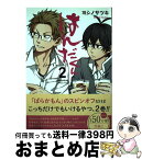 【中古】 はんだくん 2 / ヨシノサツキ / スクウェア・エニックス [コミック]【宅配便出荷】