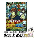 【中古】 ヤンキーは異世界で精霊