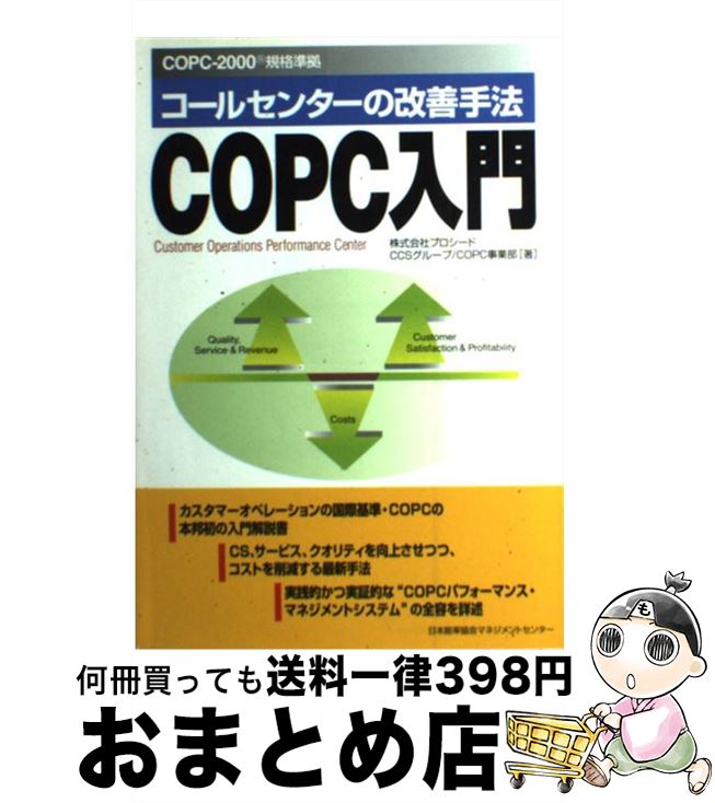 š COPC 륻󥿡βˡ / ץCCS롼 COPC / ǽΨޥͥȥ󥿡 [ñ...