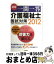 【中古】 速習一問一答介護福祉士国試対策 2012 / 介護福祉士国家試験受験対策研究会 / 中央法規出版 [単行本]【宅配便出荷】