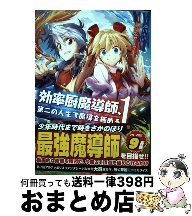 【中古】 効率厨魔導師、第二の人