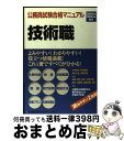 著者：東京リーガルマインド公務員試験部出版社：東京リーガルマインドサイズ：単行本ISBN-10：4844903497ISBN-13：9784844903499■通常24時間以内に出荷可能です。※繁忙期やセール等、ご注文数が多い日につきましては　発送まで72時間かかる場合があります。あらかじめご了承ください。■宅配便(送料398円)にて出荷致します。合計3980円以上は送料無料。■ただいま、オリジナルカレンダーをプレゼントしております。■送料無料の「もったいない本舗本店」もご利用ください。メール便送料無料です。■お急ぎの方は「もったいない本舗　お急ぎ便店」をご利用ください。最短翌日配送、手数料298円から■中古品ではございますが、良好なコンディションです。決済はクレジットカード等、各種決済方法がご利用可能です。■万が一品質に不備が有った場合は、返金対応。■クリーニング済み。■商品画像に「帯」が付いているものがありますが、中古品のため、実際の商品には付いていない場合がございます。■商品状態の表記につきまして・非常に良い：　　使用されてはいますが、　　非常にきれいな状態です。　　書き込みや線引きはありません。・良い：　　比較的綺麗な状態の商品です。　　ページやカバーに欠品はありません。　　文章を読むのに支障はありません。・可：　　文章が問題なく読める状態の商品です。　　マーカーやペンで書込があることがあります。　　商品の痛みがある場合があります。