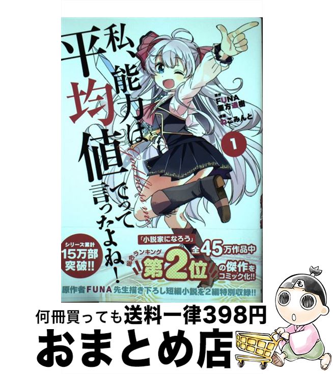 äʤޡޤȤŹ㤨֡š 䡢ǽϤʿͤǤäƸä͡ 1 / FUNA, , ͤߤ / ʸƲ [ߥå]ؽв١ۡפβǤʤ110ߤˤʤޤ