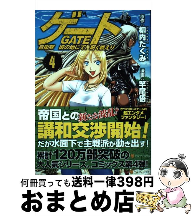 【中古】 ゲート 自衛隊彼の地にて