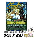 【中古】 ゲート 自衛隊彼の地にて