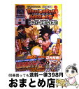 【中古】 DRAGONBALL　HEROESヒーローズガイド バンダイ公認 9 / Vジャンプ編集部 / 集英社 [単行本（ソフトカバー）]【宅配便出荷】