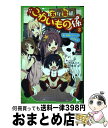 【中古】 五年霊組こわいもの係 3 / 床丸 迷人, 浜弓場 双 / KADOKAWA [新書]【宅配便出荷】