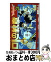 【中古】 ロトの紋章 ドラゴンクエスト列伝 2 / 藤原 カムイ / スクウェア・エニックス [ペーパーバック]【宅配便出荷】