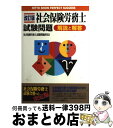 著者：日東書院本社出版社：日東書院本社サイズ：単行本ISBN-10：4528010992ISBN-13：9784528010994■通常24時間以内に出荷可能です。※繁忙期やセール等、ご注文数が多い日につきましては　発送まで72時間かかる場合があります。あらかじめご了承ください。■宅配便(送料398円)にて出荷致します。合計3980円以上は送料無料。■ただいま、オリジナルカレンダーをプレゼントしております。■送料無料の「もったいない本舗本店」もご利用ください。メール便送料無料です。■お急ぎの方は「もったいない本舗　お急ぎ便店」をご利用ください。最短翌日配送、手数料298円から■中古品ではございますが、良好なコンディションです。決済はクレジットカード等、各種決済方法がご利用可能です。■万が一品質に不備が有った場合は、返金対応。■クリーニング済み。■商品画像に「帯」が付いているものがありますが、中古品のため、実際の商品には付いていない場合がございます。■商品状態の表記につきまして・非常に良い：　　使用されてはいますが、　　非常にきれいな状態です。　　書き込みや線引きはありません。・良い：　　比較的綺麗な状態の商品です。　　ページやカバーに欠品はありません。　　文章を読むのに支障はありません。・可：　　文章が問題なく読める状態の商品です。　　マーカーやペンで書込があることがあります。　　商品の痛みがある場合があります。