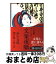 【中古】 三毛猫ホームズの文楽夜噺 / 赤川　次郎, 桐竹　勘十郎 / 角川書店(角川グループパブリッシング) [単行本]【宅配便出荷】