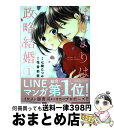 【中古】 はじまりは政略結婚 1 / 七緒たつみ, 花音莉亜 / スターツ出版 [コミック]【宅配便出荷】