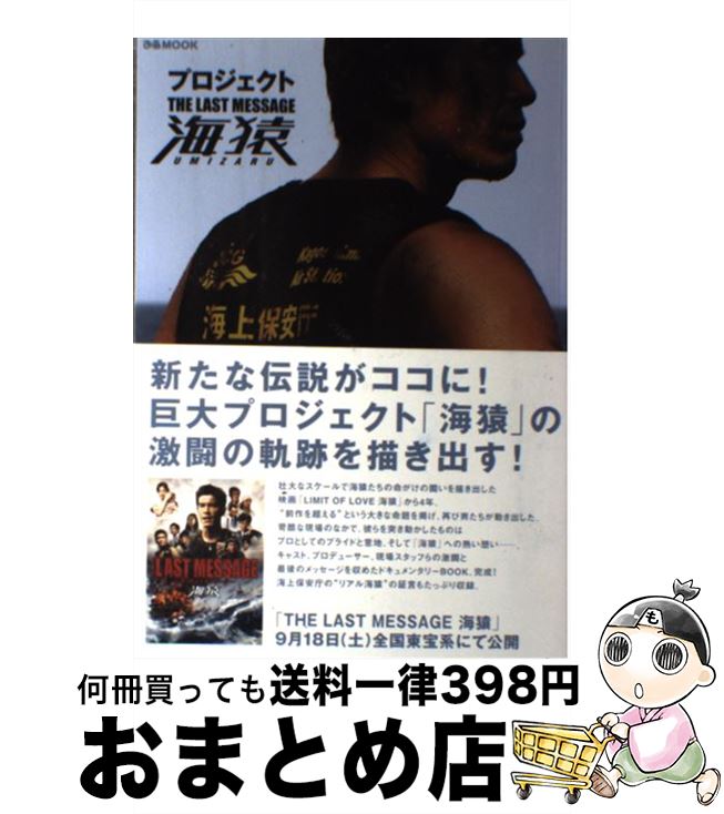 【中古】 プロジェクトTHE　LAST　MESSAGE海猿 / ぴあ / ぴあ [ムック]【宅配便出荷】