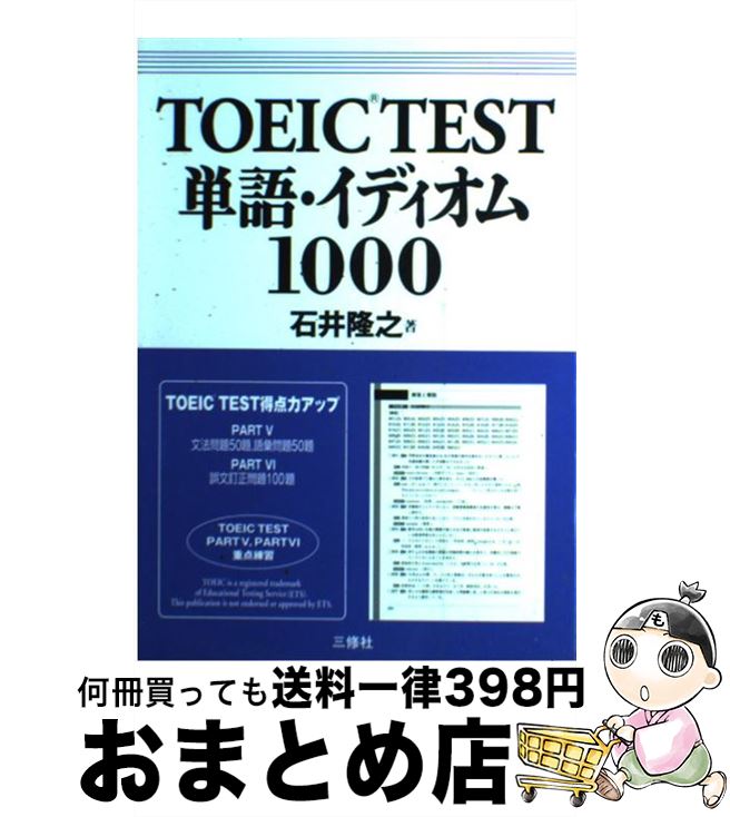 š TOEICtestñ졦ǥ1000 / а δǷ /  [ñ]ؽв١