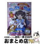 【中古】 ドキドキと感動のだいすき猫物語 まるっと一冊ニャンだらけ！ / プリティーにゃんこだいすき倶楽部 / 大泉書店 [単行本（ソフトカバー）]【宅配便出荷】