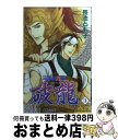 著者：長池 とも子出版社：秋田書店サイズ：コミックISBN-10：4253195237ISBN-13：9784253195232■こちらの商品もオススメです ● 5時から9時まで From　five　to　nine 3 / 相原 実貴 / 小学館 [コミック] ● 5時から9時まで From　five　to　nine 10 / 相原 実貴 / 小学館 [コミック] ● 5時から9時まで From　five　to　nine 7 / 相原 実貴 / 小学館 [コミック] ● 5時から9時まで From　five　to　nine 6 / 相原 実貴 / 小学館 [コミック] ● 5時から9時まで From　five　to　nine 9 / 相原 実貴 / 小学館 [コミック] ● 5時から9時まで From　five　to　nine 8 / 相原 実貴 / 小学館 [コミック] ● 5時から9時まで From　five　to　nine 11 / 相原 実貴 / 小学館 [コミック] ● 5時から9時まで From　five　to　nine 4 / 相原 実貴 / 小学館 [コミック] ● 5時から9時まで From　five　to　nine 5 / 相原 実貴 / 小学館 [コミック] ● 5時から9時まで From　five　to　nine 12 / 相原 実貴 / 小学館 [コミック] ● 5時から9時まで 13 / 相原 実貴 / 小学館 [コミック] ● 崑崙の珠 9 / 長池 とも子 / 秋田書店 [コミック] ● 崑崙の珠 4 / 長池 とも子 / 秋田書店 [コミック] ● 三国志烈伝破龍 1 / 長池 とも子 / 秋田書店 [コミック] ● 崑崙の珠 2 / 長池 とも子 / 秋田書店 [コミック] ■通常24時間以内に出荷可能です。※繁忙期やセール等、ご注文数が多い日につきましては　発送まで72時間かかる場合があります。あらかじめご了承ください。■宅配便(送料398円)にて出荷致します。合計3980円以上は送料無料。■ただいま、オリジナルカレンダーをプレゼントしております。■送料無料の「もったいない本舗本店」もご利用ください。メール便送料無料です。■お急ぎの方は「もったいない本舗　お急ぎ便店」をご利用ください。最短翌日配送、手数料298円から■中古品ではございますが、良好なコンディションです。決済はクレジットカード等、各種決済方法がご利用可能です。■万が一品質に不備が有った場合は、返金対応。■クリーニング済み。■商品画像に「帯」が付いているものがありますが、中古品のため、実際の商品には付いていない場合がございます。■商品状態の表記につきまして・非常に良い：　　使用されてはいますが、　　非常にきれいな状態です。　　書き込みや線引きはありません。・良い：　　比較的綺麗な状態の商品です。　　ページやカバーに欠品はありません。　　文章を読むのに支障はありません。・可：　　文章が問題なく読める状態の商品です。　　マーカーやペンで書込があることがあります。　　商品の痛みがある場合があります。