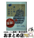 【中古】 通い猫アルフィーの奇跡 / レイチェル ウェルズ, 中西 和美 / ハーパーコリンズ ジャパン 文庫 【宅配便出荷】