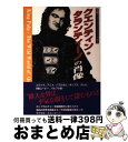 【中古】 クエンティン・タランティーノの肖像 B級エンターテインメントの帝王 / ポール・A. ウッズ, Paul A. Woods, 古田 智佳子 / シンコ...