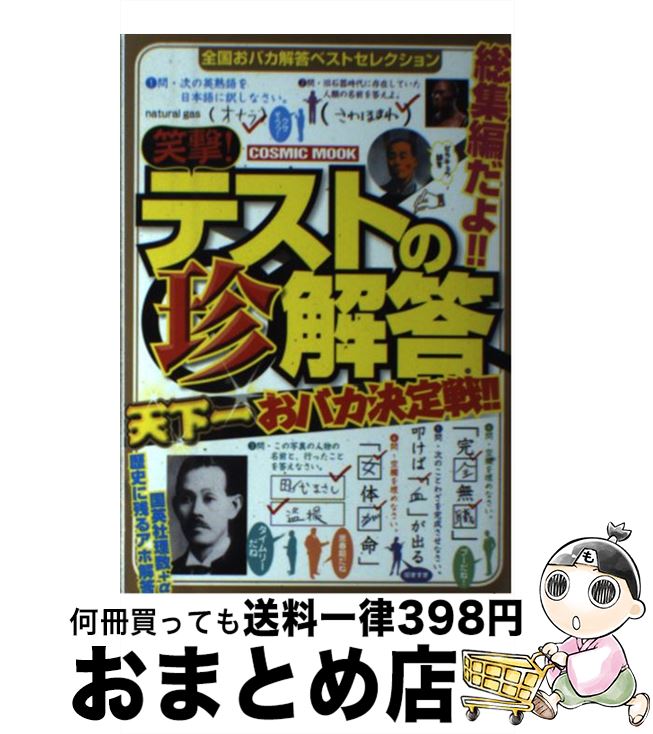 【中古】 死ぬかと思った(6)／林雄司(編者)