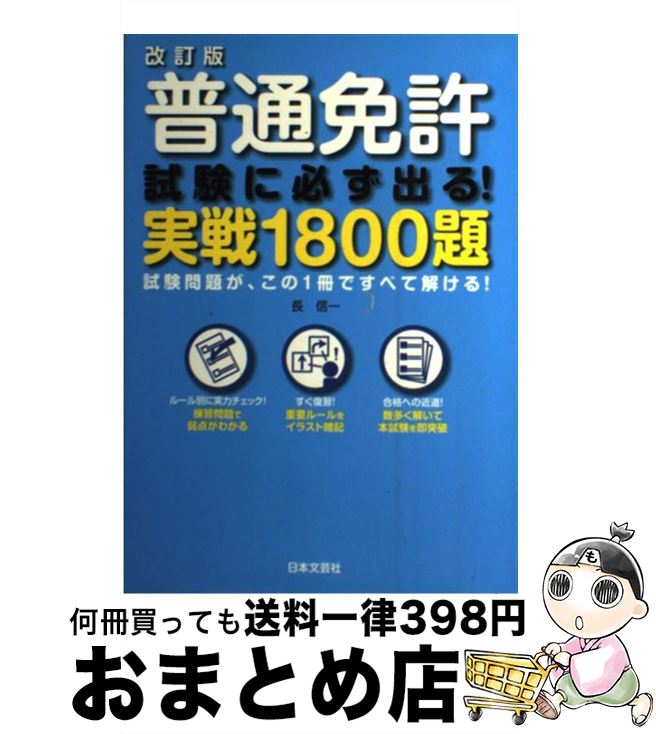 著者：長 信一出版社：日本文芸社サイズ：単行本ISBN-10：4537207108ISBN-13：9784537207101■通常24時間以内に出荷可能です。※繁忙期やセール等、ご注文数が多い日につきましては　発送まで72時間かかる場合があります。あらかじめご了承ください。■宅配便(送料398円)にて出荷致します。合計3980円以上は送料無料。■ただいま、オリジナルカレンダーをプレゼントしております。■送料無料の「もったいない本舗本店」もご利用ください。メール便送料無料です。■お急ぎの方は「もったいない本舗　お急ぎ便店」をご利用ください。最短翌日配送、手数料298円から■中古品ではございますが、良好なコンディションです。決済はクレジットカード等、各種決済方法がご利用可能です。■万が一品質に不備が有った場合は、返金対応。■クリーニング済み。■商品画像に「帯」が付いているものがありますが、中古品のため、実際の商品には付いていない場合がございます。■商品状態の表記につきまして・非常に良い：　　使用されてはいますが、　　非常にきれいな状態です。　　書き込みや線引きはありません。・良い：　　比較的綺麗な状態の商品です。　　ページやカバーに欠品はありません。　　文章を読むのに支障はありません。・可：　　文章が問題なく読める状態の商品です。　　マーカーやペンで書込があることがあります。　　商品の痛みがある場合があります。