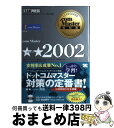 著者：NTTラーニングシステムズ, NRIラーニングネットワーク出版社：翔泳社サイズ：単行本ISBN-10：4798103217ISBN-13：9784798103211■通常24時間以内に出荷可能です。※繁忙期やセール等、ご注文数が多い日につきましては　発送まで72時間かかる場合があります。あらかじめご了承ください。■宅配便(送料398円)にて出荷致します。合計3980円以上は送料無料。■ただいま、オリジナルカレンダーをプレゼントしております。■送料無料の「もったいない本舗本店」もご利用ください。メール便送料無料です。■お急ぎの方は「もったいない本舗　お急ぎ便店」をご利用ください。最短翌日配送、手数料298円から■中古品ではございますが、良好なコンディションです。決済はクレジットカード等、各種決済方法がご利用可能です。■万が一品質に不備が有った場合は、返金対応。■クリーニング済み。■商品画像に「帯」が付いているものがありますが、中古品のため、実際の商品には付いていない場合がございます。■商品状態の表記につきまして・非常に良い：　　使用されてはいますが、　　非常にきれいな状態です。　　書き込みや線引きはありません。・良い：　　比較的綺麗な状態の商品です。　　ページやカバーに欠品はありません。　　文章を読むのに支障はありません。・可：　　文章が問題なく読める状態の商品です。　　マーカーやペンで書込があることがあります。　　商品の痛みがある場合があります。