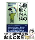 著者：双葉社出版社：双葉社サイズ：単行本ISBN-10：4575292400ISBN-13：9784575292404■こちらの商品もオススメです ● もうひとりの明日香 / 福田 明日香 / ワニブックス [単行本] ■通常24時間以内に出荷可能です。※繁忙期やセール等、ご注文数が多い日につきましては　発送まで72時間かかる場合があります。あらかじめご了承ください。■宅配便(送料398円)にて出荷致します。合計3980円以上は送料無料。■ただいま、オリジナルカレンダーをプレゼントしております。■送料無料の「もったいない本舗本店」もご利用ください。メール便送料無料です。■お急ぎの方は「もったいない本舗　お急ぎ便店」をご利用ください。最短翌日配送、手数料298円から■中古品ではございますが、良好なコンディションです。決済はクレジットカード等、各種決済方法がご利用可能です。■万が一品質に不備が有った場合は、返金対応。■クリーニング済み。■商品画像に「帯」が付いているものがありますが、中古品のため、実際の商品には付いていない場合がございます。■商品状態の表記につきまして・非常に良い：　　使用されてはいますが、　　非常にきれいな状態です。　　書き込みや線引きはありません。・良い：　　比較的綺麗な状態の商品です。　　ページやカバーに欠品はありません。　　文章を読むのに支障はありません。・可：　　文章が問題なく読める状態の商品です。　　マーカーやペンで書込があることがあります。　　商品の痛みがある場合があります。