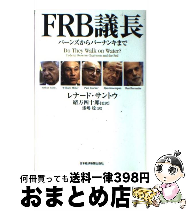 äʤޡޤȤŹ㤨֡š FRBĹ С󥺤Сʥ󥭤ޤ / ʡ ȥ, Leonard J. Santow,  ͽϺ,  ̭ / ܷкѿʹ [ñ]ؽв١ۡפβǤʤ537ߤˤʤޤ