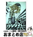 【中古】 闇金ウシジマくん 6 / 真鍋 昌平 / 小学館 [コミック]【宅配便出荷】