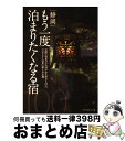 著者：マイルスタッフ出版社：メイツ出版サイズ：単行本ISBN-10：4780409608ISBN-13：9784780409604■通常24時間以内に出荷可能です。※繁忙期やセール等、ご注文数が多い日につきましては　発送まで72時間かかる場合があります。あらかじめご了承ください。■宅配便(送料398円)にて出荷致します。合計3980円以上は送料無料。■ただいま、オリジナルカレンダーをプレゼントしております。■送料無料の「もったいない本舗本店」もご利用ください。メール便送料無料です。■お急ぎの方は「もったいない本舗　お急ぎ便店」をご利用ください。最短翌日配送、手数料298円から■中古品ではございますが、良好なコンディションです。決済はクレジットカード等、各種決済方法がご利用可能です。■万が一品質に不備が有った場合は、返金対応。■クリーニング済み。■商品画像に「帯」が付いているものがありますが、中古品のため、実際の商品には付いていない場合がございます。■商品状態の表記につきまして・非常に良い：　　使用されてはいますが、　　非常にきれいな状態です。　　書き込みや線引きはありません。・良い：　　比較的綺麗な状態の商品です。　　ページやカバーに欠品はありません。　　文章を読むのに支障はありません。・可：　　文章が問題なく読める状態の商品です。　　マーカーやペンで書込があることがあります。　　商品の痛みがある場合があります。