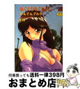 著者：ひんでんブルグ出版社：松文館サイズ：文庫ISBN-10：4790109852ISBN-13：9784790109853■通常24時間以内に出荷可能です。※繁忙期やセール等、ご注文数が多い日につきましては　発送まで72時間かかる場合があります。あらかじめご了承ください。■宅配便(送料398円)にて出荷致します。合計3980円以上は送料無料。■ただいま、オリジナルカレンダーをプレゼントしております。■送料無料の「もったいない本舗本店」もご利用ください。メール便送料無料です。■お急ぎの方は「もったいない本舗　お急ぎ便店」をご利用ください。最短翌日配送、手数料298円から■中古品ではございますが、良好なコンディションです。決済はクレジットカード等、各種決済方法がご利用可能です。■万が一品質に不備が有った場合は、返金対応。■クリーニング済み。■商品画像に「帯」が付いているものがありますが、中古品のため、実際の商品には付いていない場合がございます。■商品状態の表記につきまして・非常に良い：　　使用されてはいますが、　　非常にきれいな状態です。　　書き込みや線引きはありません。・良い：　　比較的綺麗な状態の商品です。　　ページやカバーに欠品はありません。　　文章を読むのに支障はありません。・可：　　文章が問題なく読める状態の商品です。　　マーカーやペンで書込があることがあります。　　商品の痛みがある場合があります。