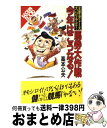 【中古】 馬券大作戦今年はこうな