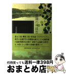 【中古】 意識の神経哲学 / 河村 次郎 / 萌書房 [単行本]【宅配便出荷】