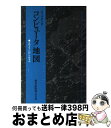 【中古】 コンピュータ地図 どのように作られるか / 井上 のぼる / 森北出版 [ペーパーバック]【宅配便出荷】