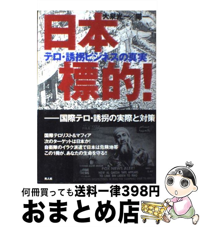 著者：大泉 光一, 大泉 陽一出版社：潮書房光人新社サイズ：単行本ISBN-10：4769811772ISBN-13：9784769811770■通常24時間以内に出荷可能です。※繁忙期やセール等、ご注文数が多い日につきましては　発送まで72時間かかる場合があります。あらかじめご了承ください。■宅配便(送料398円)にて出荷致します。合計3980円以上は送料無料。■ただいま、オリジナルカレンダーをプレゼントしております。■送料無料の「もったいない本舗本店」もご利用ください。メール便送料無料です。■お急ぎの方は「もったいない本舗　お急ぎ便店」をご利用ください。最短翌日配送、手数料298円から■中古品ではございますが、良好なコンディションです。決済はクレジットカード等、各種決済方法がご利用可能です。■万が一品質に不備が有った場合は、返金対応。■クリーニング済み。■商品画像に「帯」が付いているものがありますが、中古品のため、実際の商品には付いていない場合がございます。■商品状態の表記につきまして・非常に良い：　　使用されてはいますが、　　非常にきれいな状態です。　　書き込みや線引きはありません。・良い：　　比較的綺麗な状態の商品です。　　ページやカバーに欠品はありません。　　文章を読むのに支障はありません。・可：　　文章が問題なく読める状態の商品です。　　マーカーやペンで書込があることがあります。　　商品の痛みがある場合があります。