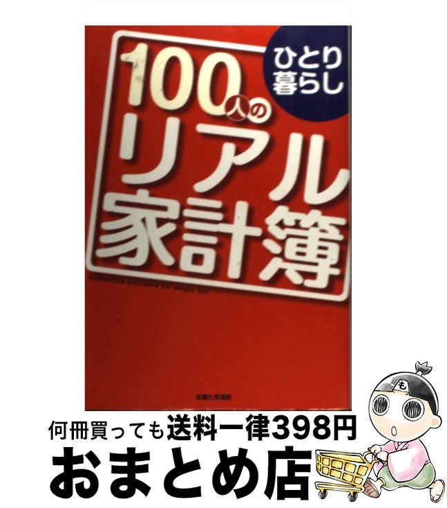 š ҤȤ餷100ͤΥꥢȷ / ؤ / ؤ [ñ]ؽв١