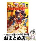 【中古】 マネーアイドルエクスチェンジャー 2 / 大倉 雅彦 / KADOKAWA [コミック]【宅配便出荷】