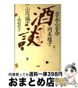 著者：吉永 小百合出版社：扶桑社サイズ：単行本ISBN-10：4594016367ISBN-13：9784594016364■通常24時間以内に出荷可能です。※繁忙期やセール等、ご注文数が多い日につきましては　発送まで72時間かかる場合があります。あらかじめご了承ください。■宅配便(送料398円)にて出荷致します。合計3980円以上は送料無料。■ただいま、オリジナルカレンダーをプレゼントしております。■送料無料の「もったいない本舗本店」もご利用ください。メール便送料無料です。■お急ぎの方は「もったいない本舗　お急ぎ便店」をご利用ください。最短翌日配送、手数料298円から■中古品ではございますが、良好なコンディションです。決済はクレジットカード等、各種決済方法がご利用可能です。■万が一品質に不備が有った場合は、返金対応。■クリーニング済み。■商品画像に「帯」が付いているものがありますが、中古品のため、実際の商品には付いていない場合がございます。■商品状態の表記につきまして・非常に良い：　　使用されてはいますが、　　非常にきれいな状態です。　　書き込みや線引きはありません。・良い：　　比較的綺麗な状態の商品です。　　ページやカバーに欠品はありません。　　文章を読むのに支障はありません。・可：　　文章が問題なく読める状態の商品です。　　マーカーやペンで書込があることがあります。　　商品の痛みがある場合があります。