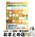 【中古】 ブログ&ホームページ素材デザインブック Photoshop Elementsでカンタンにで / ワタナベ アヤコ (ジョルス) / ソフトバンク クリ...