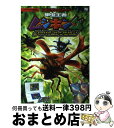 【中古】 甲虫王者ムシキング～スーパーコレクション～ DSこうりゃくガイド Nintendo DS / 小学館 / 小学館 ムック 【宅配便出荷】