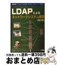 äʤޡޤȤŹ㤨֡š LDAPˤͥåȥƥ๽ SolarisסLinuxסFreeBSD 2 /   / ؼ [ñ]ؽв١ۡפβǤʤ391ߤˤʤޤ