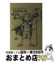 【中古】 ジュディ モード 地球をすくう！ / メーガン マクドナルド, ピーター レイノルズ, Megan McDonald, Peter Reynolds, 宮坂 宏美 / 小峰書店 単行本 【宅配便出荷】