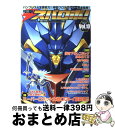 【中古】 電撃スパロボ! スーパーロボット大戦original genera vol.10 / アスキー・メディアワークス / アスキー・メディアワークス [ム...