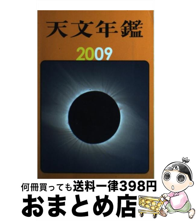 著者：天文年鑑編集委員会出版社：誠文堂新光社サイズ：単行本ISBN-10：4416208197ISBN-13：9784416208199■こちらの商品もオススメです ● 天文年鑑 2005年版 / 天文年鑑編集委員会 / 誠文堂新光社 [単...