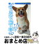 【中古】 楽しいウェルシュ・コーギライフ あなたとコーギとの、ライフスタイルをオールサポート / 愛犬の友編集部 / 誠文堂新光社 [単行本]【宅配便出荷】