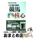 著者：斉藤 一騎出版社：ハートピアサイズ：単行本ISBN-10：4861137519ISBN-13：9784861137518■こちらの商品もオススメです ● “変わり身”常勝馬券術 前走だけで儲け続ける！ / 森谷 偉二 / 東邦出版 [単行本] ● 競馬投資法が見つかった 石橋を叩いて大儲け / 岡田 和裕 / 二見書房 [新書] ■通常24時間以内に出荷可能です。※繁忙期やセール等、ご注文数が多い日につきましては　発送まで72時間かかる場合があります。あらかじめご了承ください。■宅配便(送料398円)にて出荷致します。合計3980円以上は送料無料。■ただいま、オリジナルカレンダーをプレゼントしております。■送料無料の「もったいない本舗本店」もご利用ください。メール便送料無料です。■お急ぎの方は「もったいない本舗　お急ぎ便店」をご利用ください。最短翌日配送、手数料298円から■中古品ではございますが、良好なコンディションです。決済はクレジットカード等、各種決済方法がご利用可能です。■万が一品質に不備が有った場合は、返金対応。■クリーニング済み。■商品画像に「帯」が付いているものがありますが、中古品のため、実際の商品には付いていない場合がございます。■商品状態の表記につきまして・非常に良い：　　使用されてはいますが、　　非常にきれいな状態です。　　書き込みや線引きはありません。・良い：　　比較的綺麗な状態の商品です。　　ページやカバーに欠品はありません。　　文章を読むのに支障はありません。・可：　　文章が問題なく読める状態の商品です。　　マーカーやペンで書込があることがあります。　　商品の痛みがある場合があります。