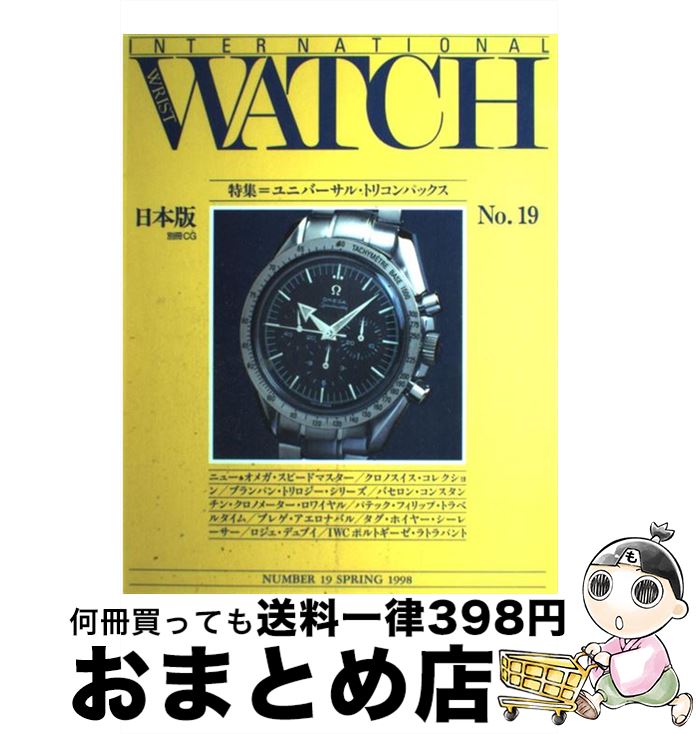 【中古】 インターナショナル・リスト・ウォッチ 日本版 no．19（1998　spri / 二玄社 / 二玄社 [ムック]【宅配便出荷】