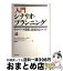 【中古】 「入門」シナリオ・プランニング ゼロベース発想の意思決定ツール / キース ヴァン デル ハイデン, 西村 行功 / ダイヤモンド社 [単行本]【宅配便出荷】