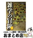 著者：歴史民俗学研究会出版社：批評社サイズ：単行本ISBN-10：4826502508ISBN-13：9784826502504■通常24時間以内に出荷可能です。※繁忙期やセール等、ご注文数が多い日につきましては　発送まで72時間かかる場合があります。あらかじめご了承ください。■宅配便(送料398円)にて出荷致します。合計3980円以上は送料無料。■ただいま、オリジナルカレンダーをプレゼントしております。■送料無料の「もったいない本舗本店」もご利用ください。メール便送料無料です。■お急ぎの方は「もったいない本舗　お急ぎ便店」をご利用ください。最短翌日配送、手数料298円から■中古品ではございますが、良好なコンディションです。決済はクレジットカード等、各種決済方法がご利用可能です。■万が一品質に不備が有った場合は、返金対応。■クリーニング済み。■商品画像に「帯」が付いているものがありますが、中古品のため、実際の商品には付いていない場合がございます。■商品状態の表記につきまして・非常に良い：　　使用されてはいますが、　　非常にきれいな状態です。　　書き込みや線引きはありません。・良い：　　比較的綺麗な状態の商品です。　　ページやカバーに欠品はありません。　　文章を読むのに支障はありません。・可：　　文章が問題なく読める状態の商品です。　　マーカーやペンで書込があることがあります。　　商品の痛みがある場合があります。