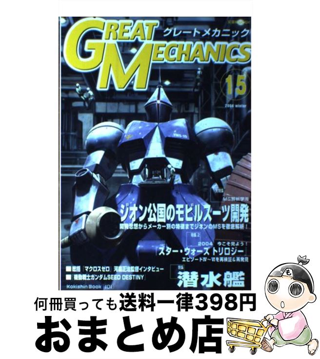 【中古】 グレートメカニック 15 / 双葉社 / 双葉社 [ムック]【宅配便出荷】