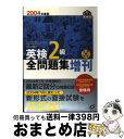 著者：旺文社出版社：旺文社サイズ：単行本ISBN-10：401095065XISBN-13：9784010950654■通常24時間以内に出荷可能です。※繁忙期やセール等、ご注文数が多い日につきましては　発送まで72時間かかる場合があります。あらかじめご了承ください。■宅配便(送料398円)にて出荷致します。合計3980円以上は送料無料。■ただいま、オリジナルカレンダーをプレゼントしております。■送料無料の「もったいない本舗本店」もご利用ください。メール便送料無料です。■お急ぎの方は「もったいない本舗　お急ぎ便店」をご利用ください。最短翌日配送、手数料298円から■中古品ではございますが、良好なコンディションです。決済はクレジットカード等、各種決済方法がご利用可能です。■万が一品質に不備が有った場合は、返金対応。■クリーニング済み。■商品画像に「帯」が付いているものがありますが、中古品のため、実際の商品には付いていない場合がございます。■商品状態の表記につきまして・非常に良い：　　使用されてはいますが、　　非常にきれいな状態です。　　書き込みや線引きはありません。・良い：　　比較的綺麗な状態の商品です。　　ページやカバーに欠品はありません。　　文章を読むのに支障はありません。・可：　　文章が問題なく読める状態の商品です。　　マーカーやペンで書込があることがあります。　　商品の痛みがある場合があります。