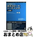 【中古】 英文スピードリーディング 20日間集中ジム 上級編 / 鳥飼慎一郎/神谷雅仁/Geoffrey Tozer/Braven Smillie, 鳥飼慎一郎 / アスク [単行本（ソフトカバー）]【宅配便出荷】